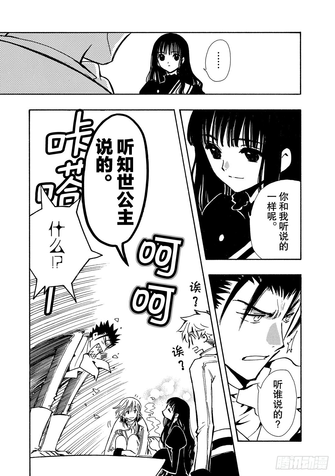 Chapitre.89 虚假的理-第87话