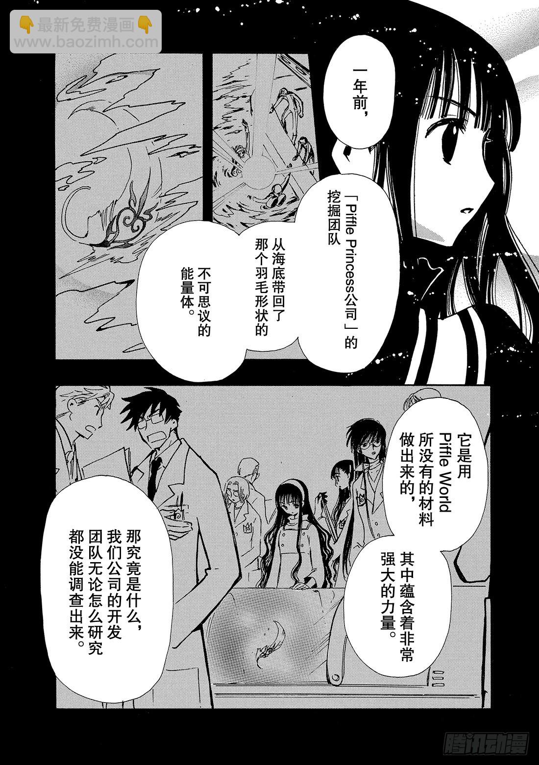 Chapitre.89 虚假的理-第87话