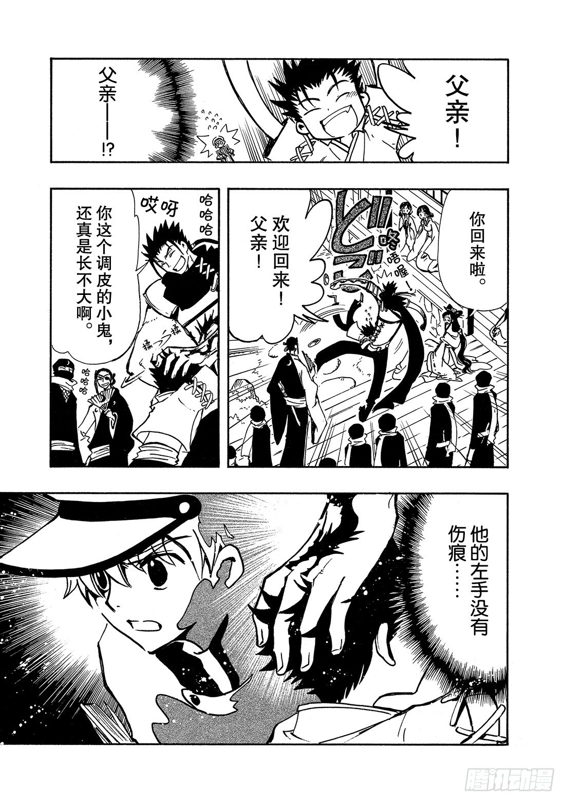 Chapitre.92 书中的少-第89话