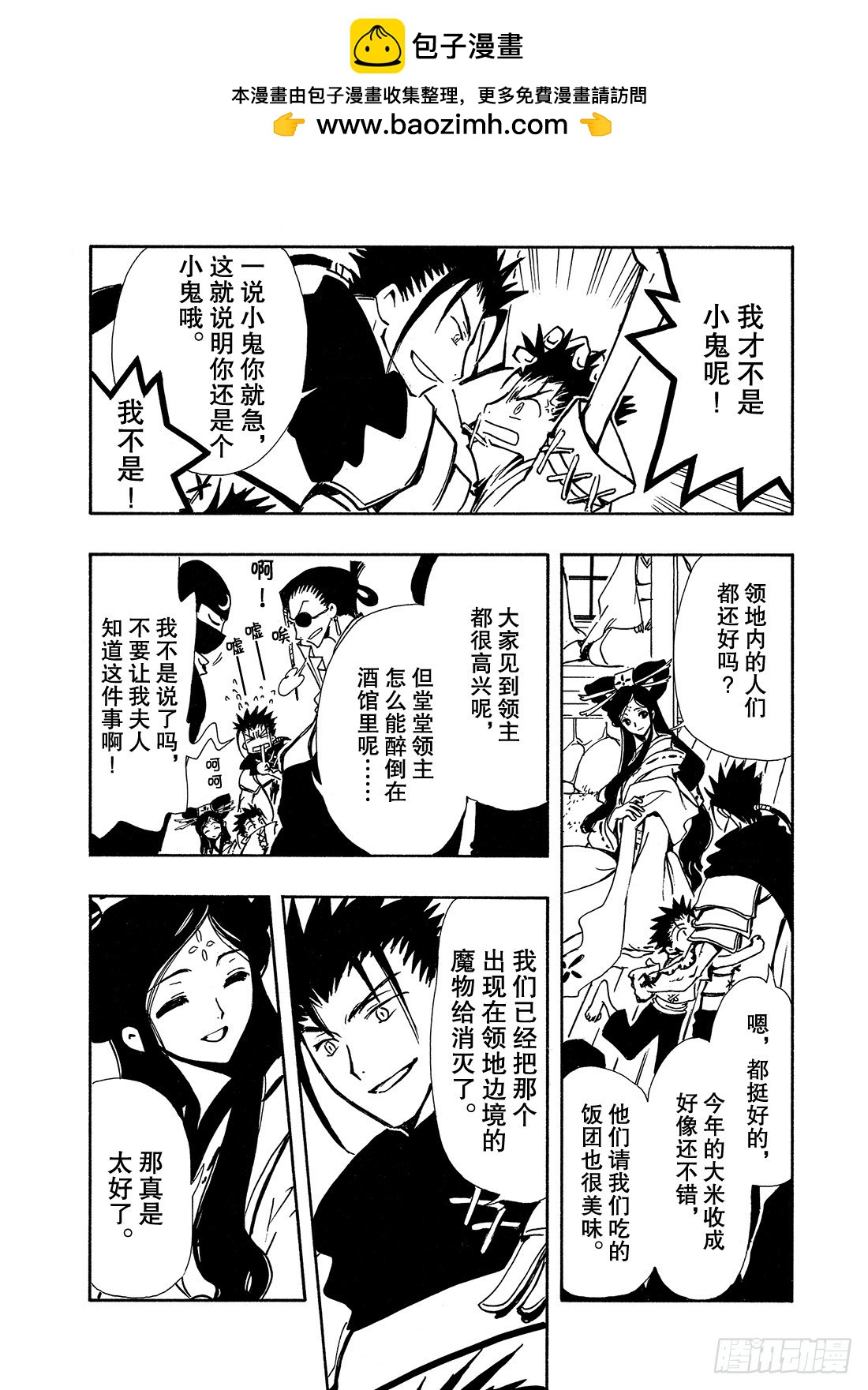 Chapitre.92 书中的少-第89话