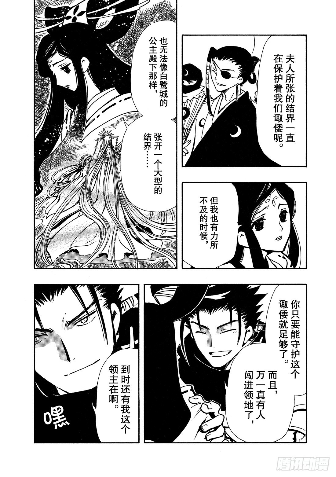 Chapitre.92 书中的少-第89话