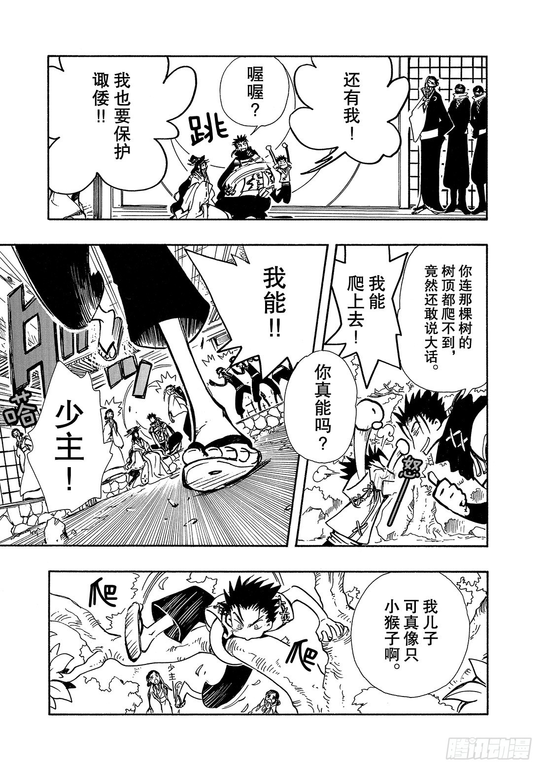 Chapitre.92 书中的少-第89话