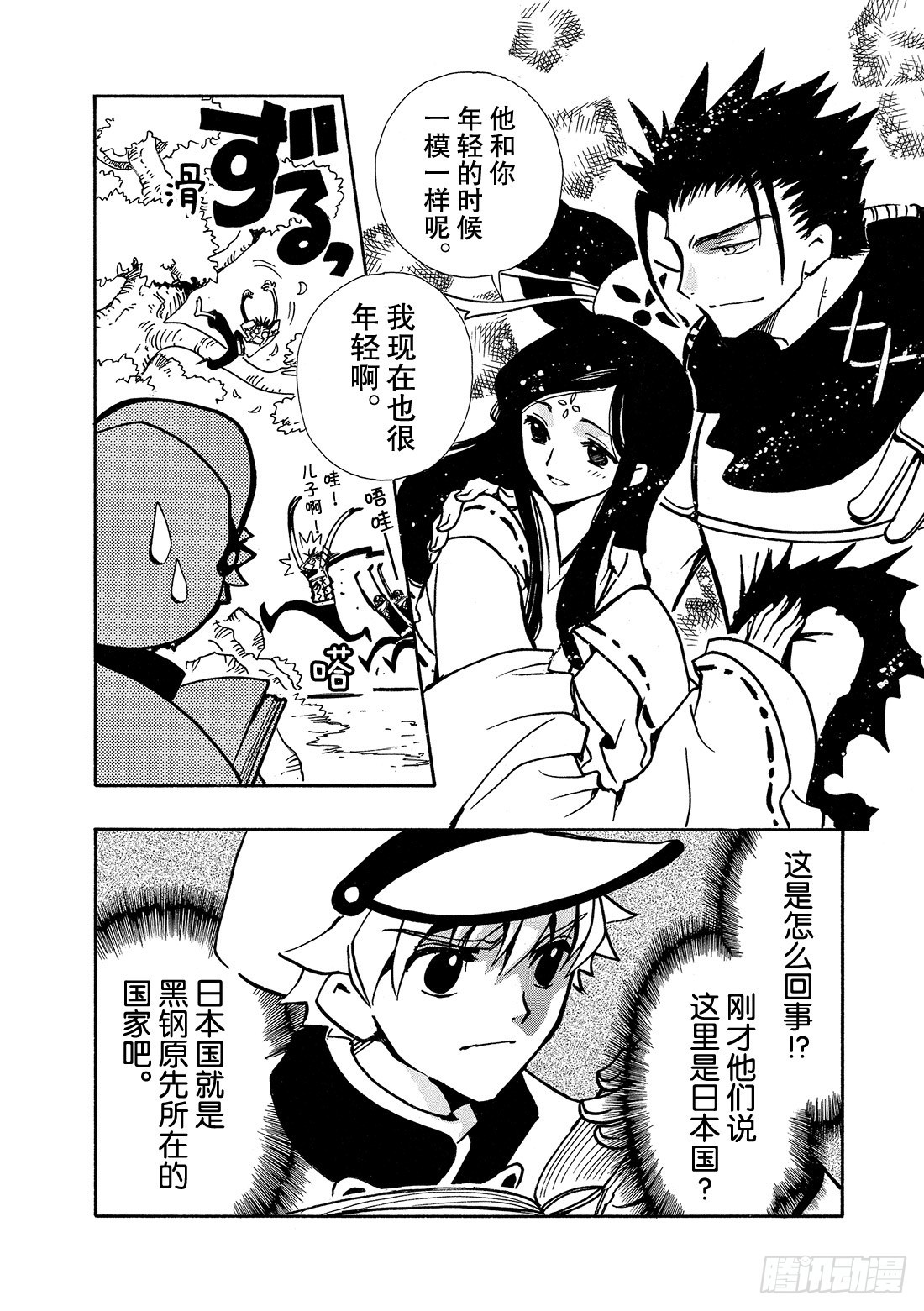 Chapitre.92 书中的少-第89话