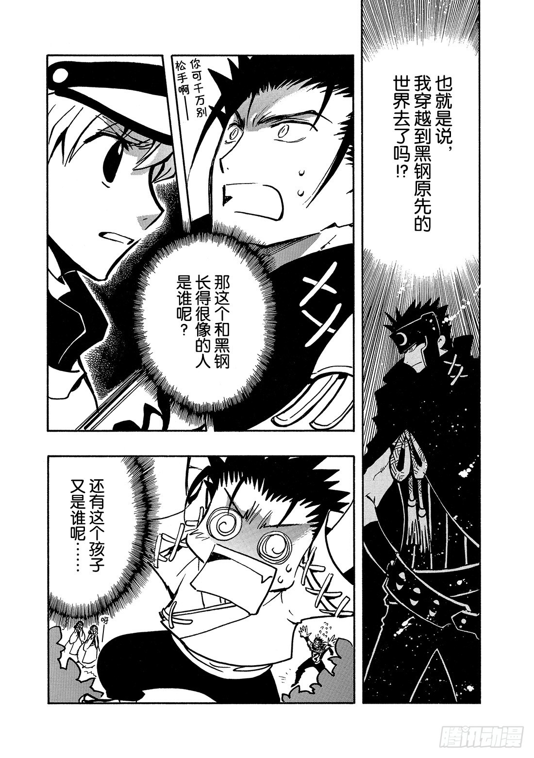 Chapitre.92 书中的少-第89话