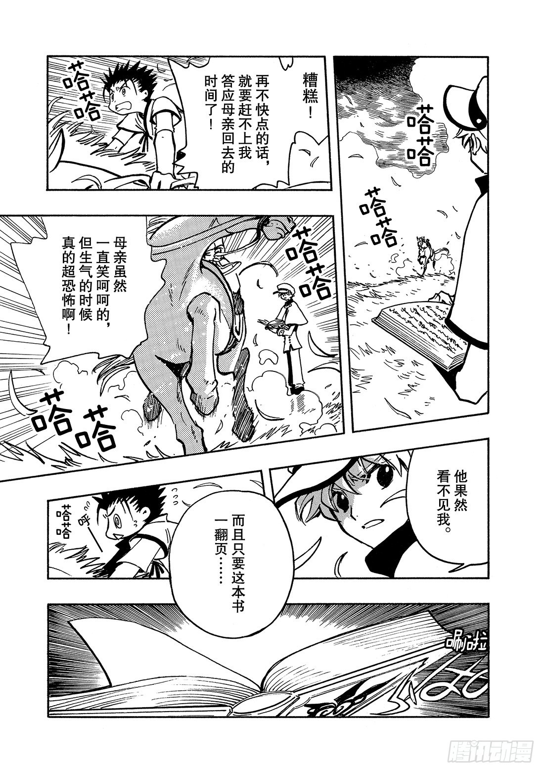 Chapitre.92 书中的少-第89话