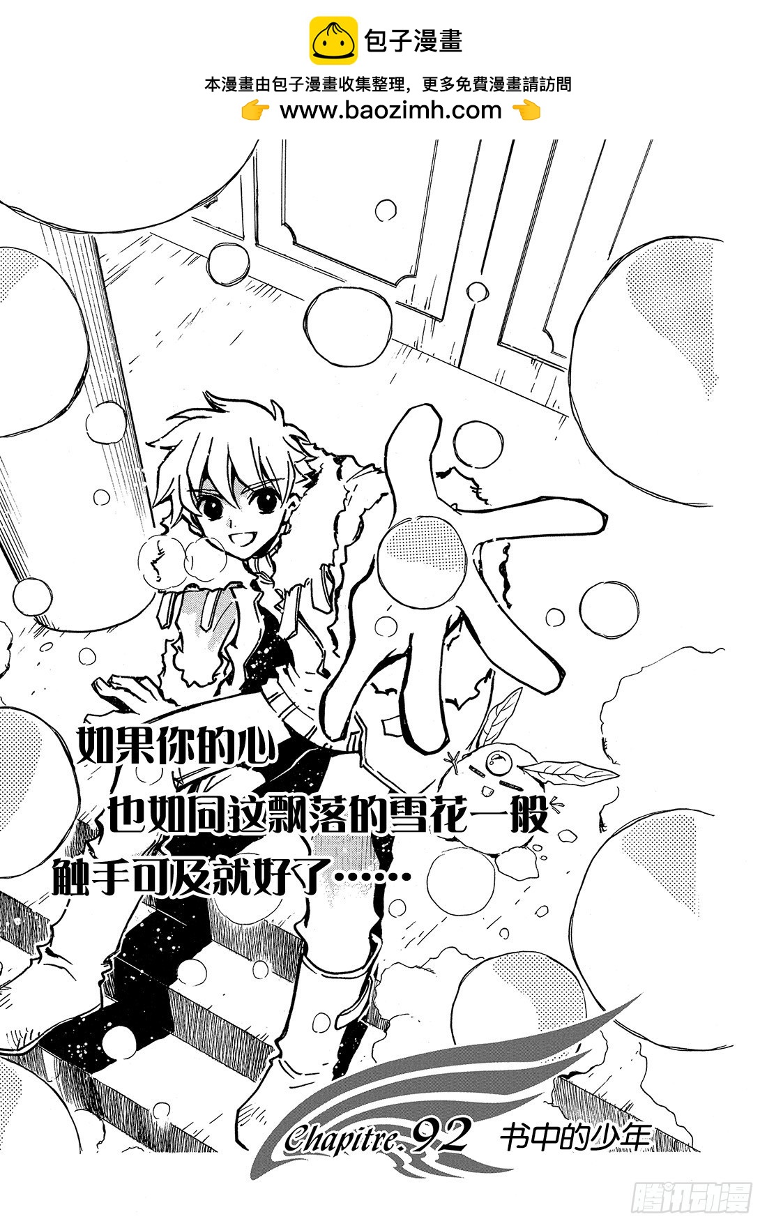 Chapitre.92 书中的少-第89话