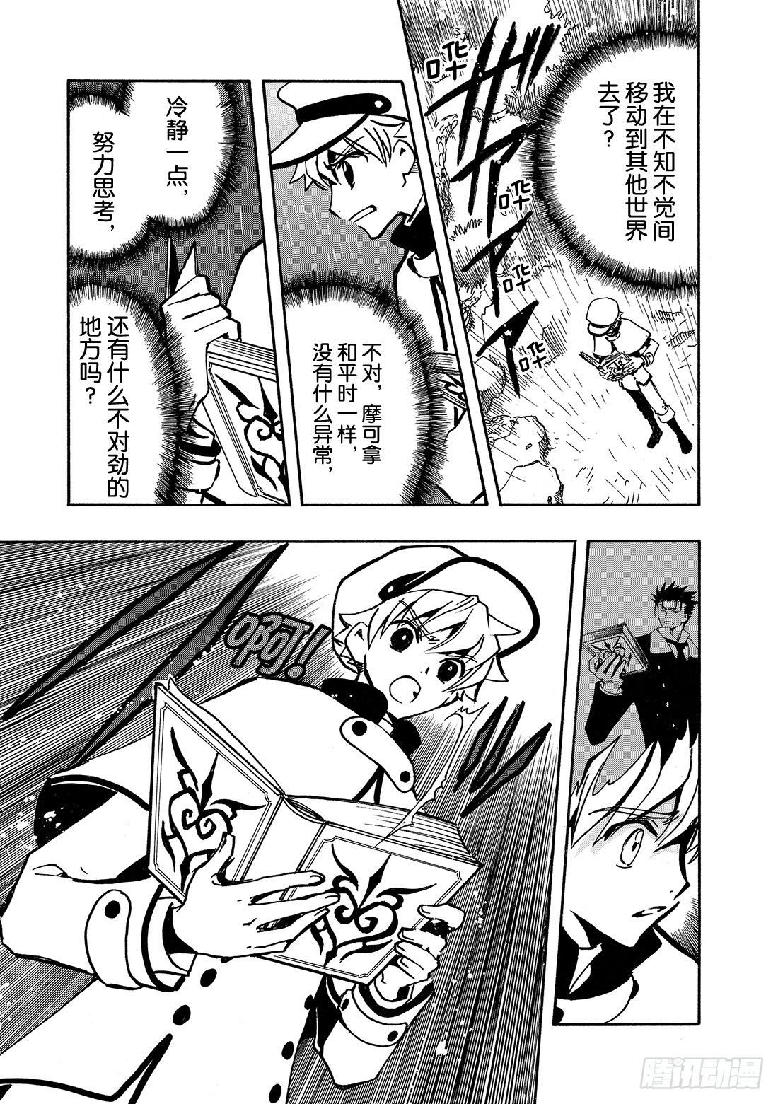 Chapitre.92 书中的少-第89话