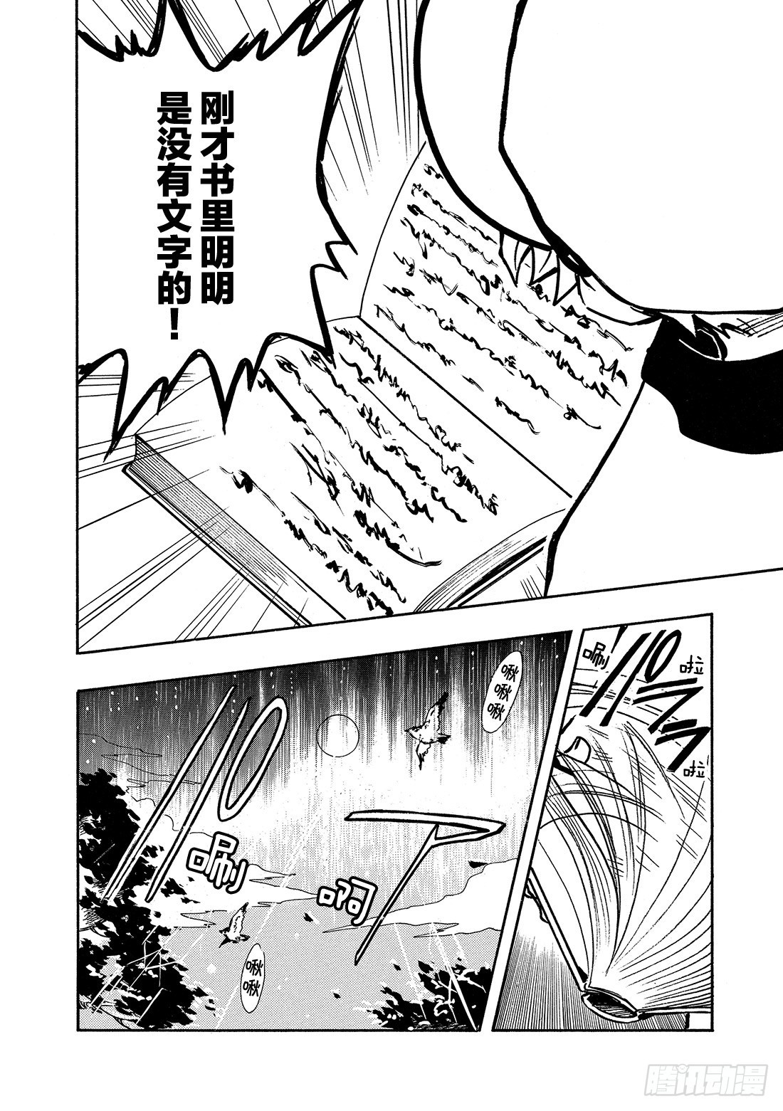 Chapitre.92 书中的少-第89话