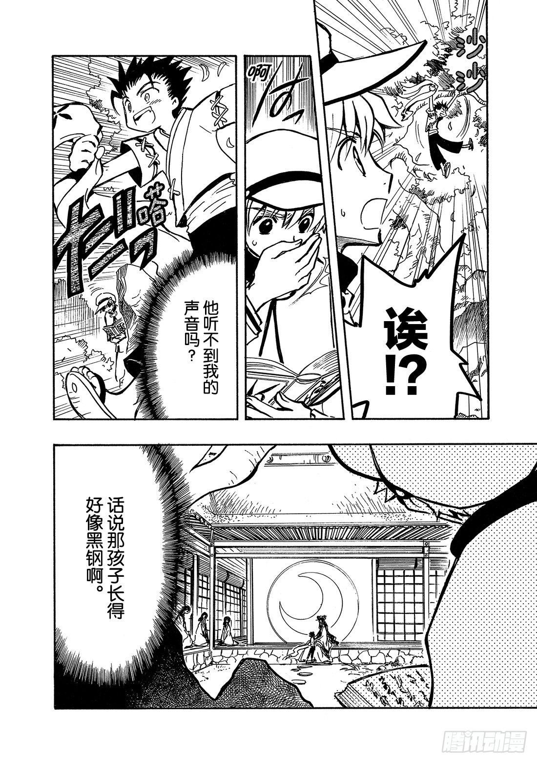 Chapitre.92 书中的少-第89话