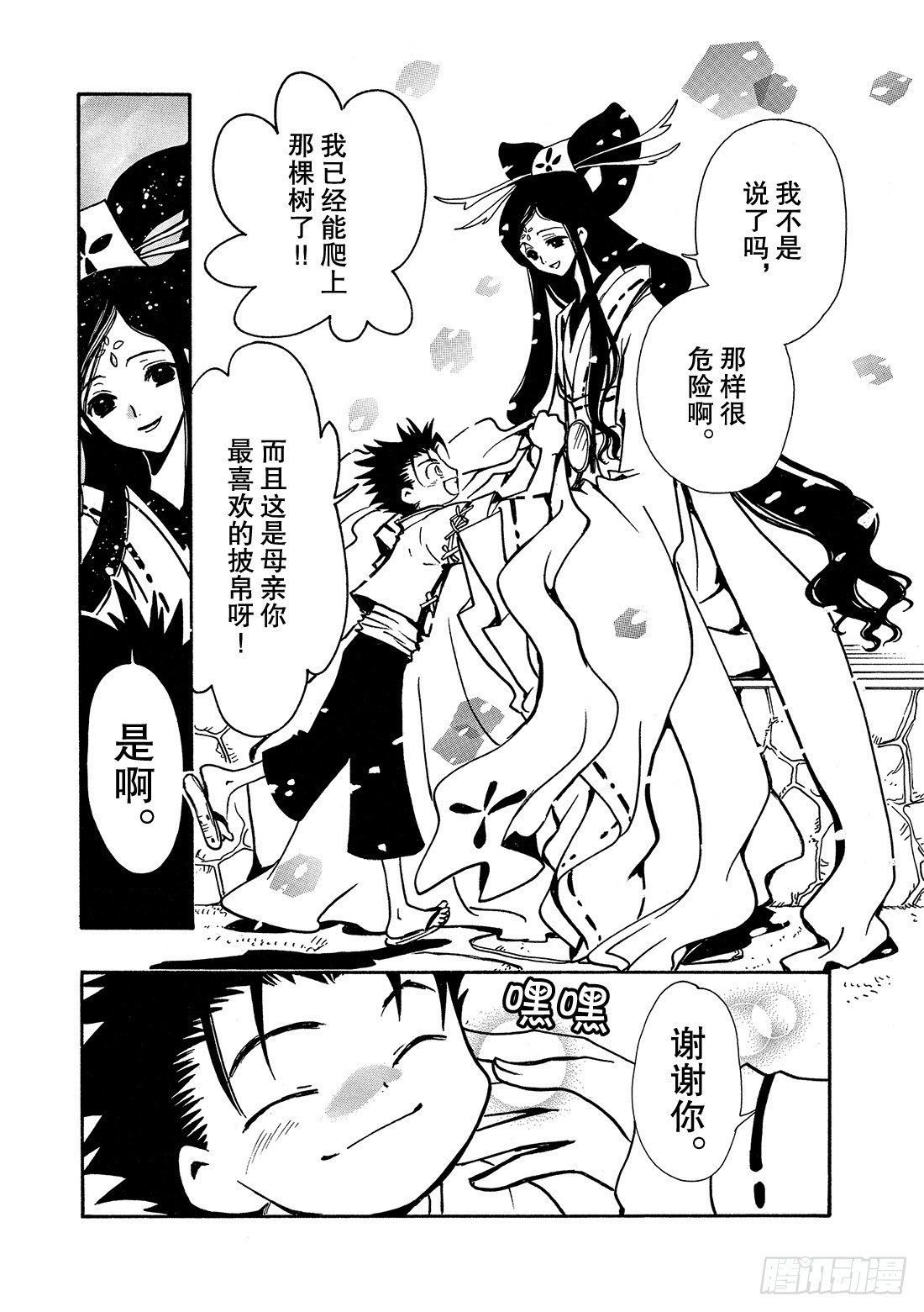 Chapitre.92 书中的少-第89话