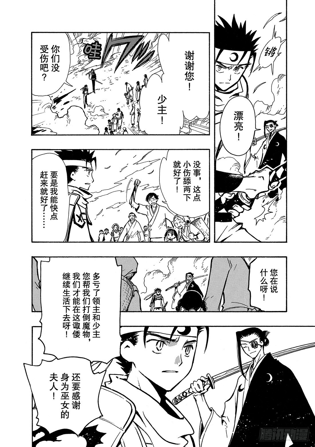 Chapitre.94 父与子-第91话