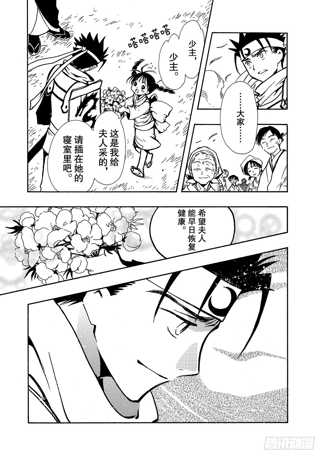 Chapitre.94 父与子-第91话