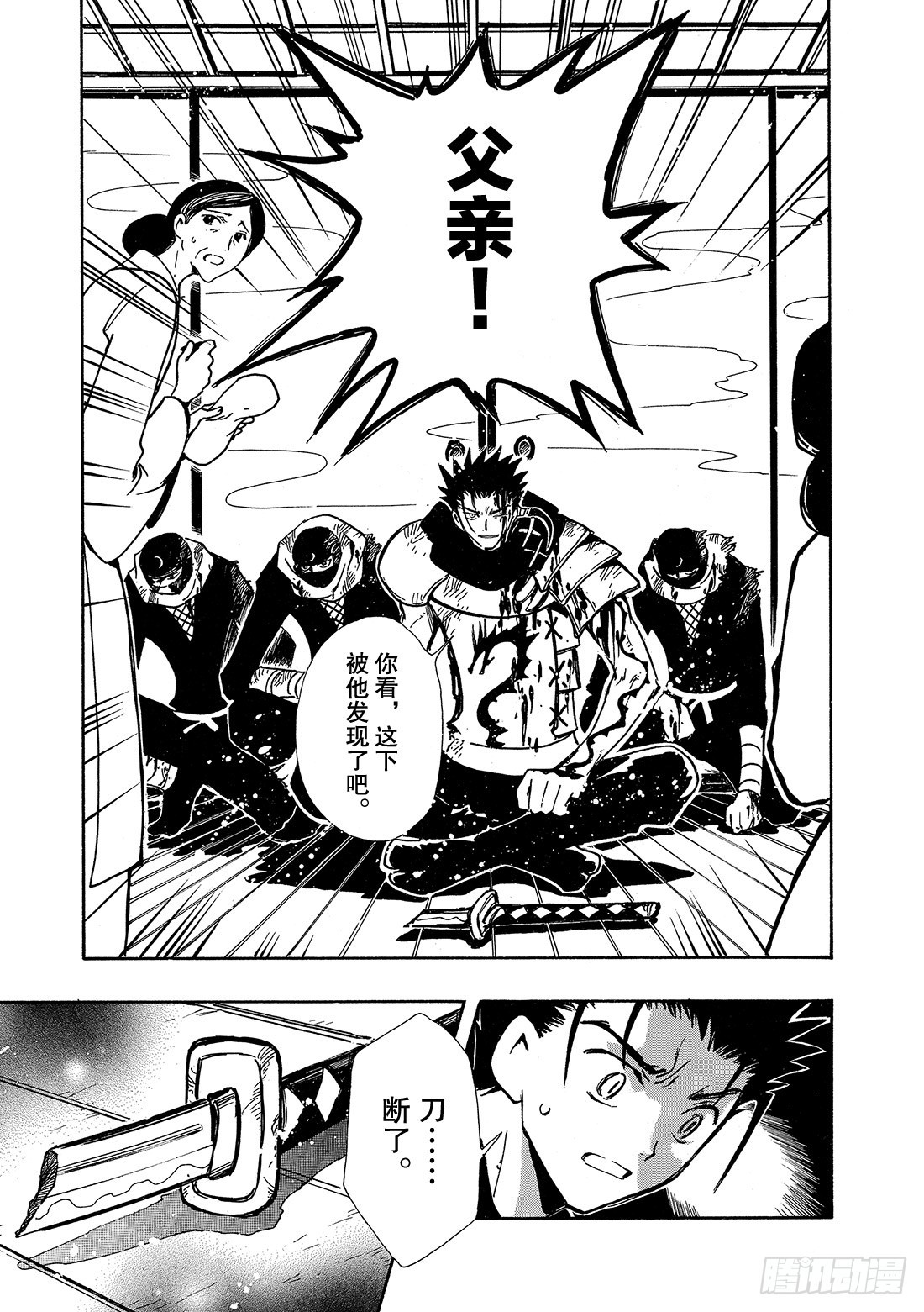 Chapitre.94 父与子-第91话