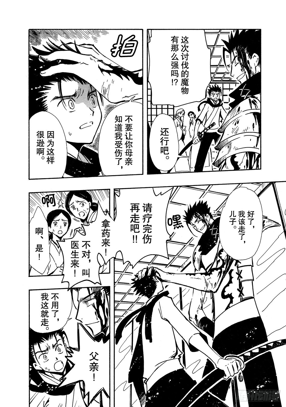 Chapitre.94 父与子-第91话