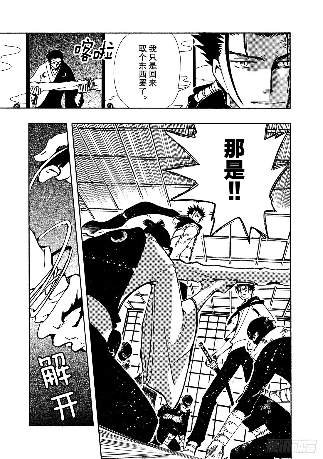 Chapitre.94 父与子-第91话