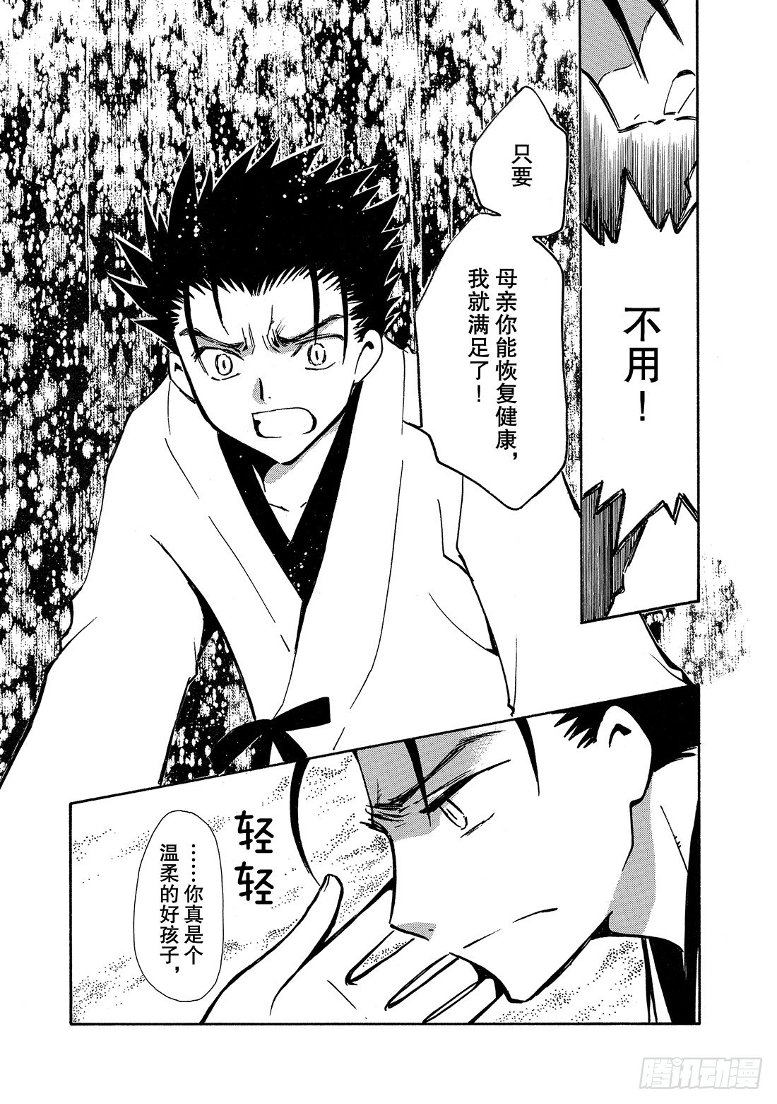 Chapitre.94 父与子-第91话
