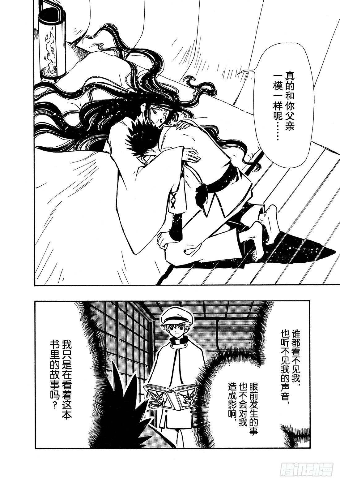 Chapitre.94 父与子-第91话