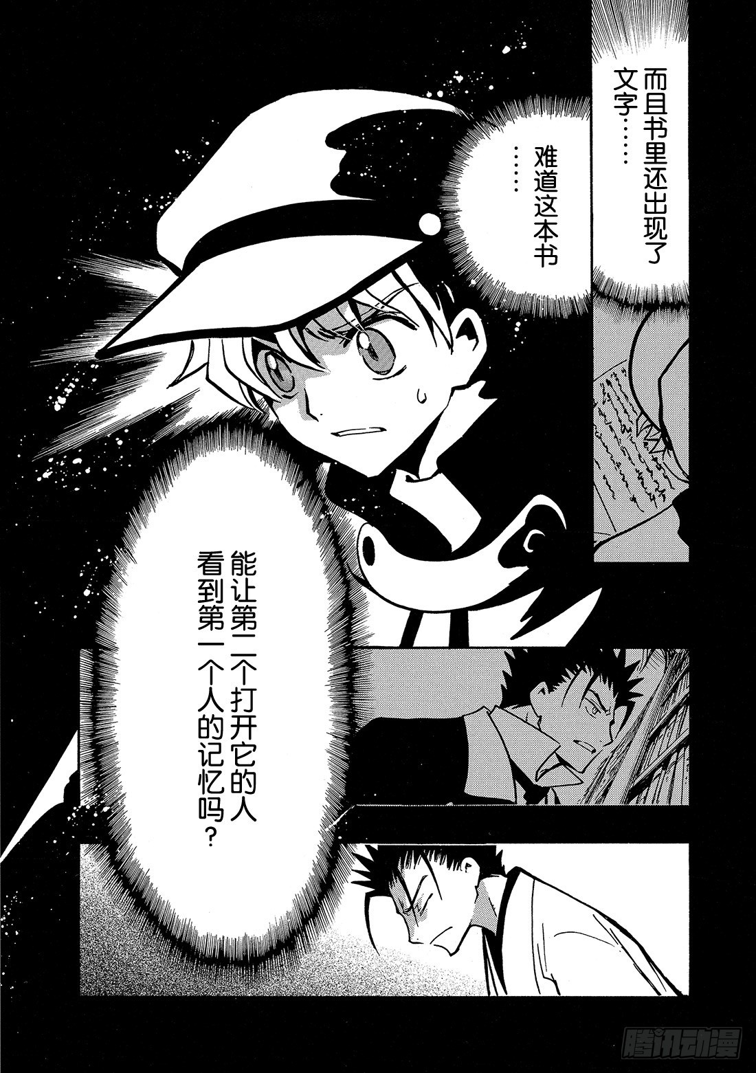 Chapitre.94 父与子-第91话