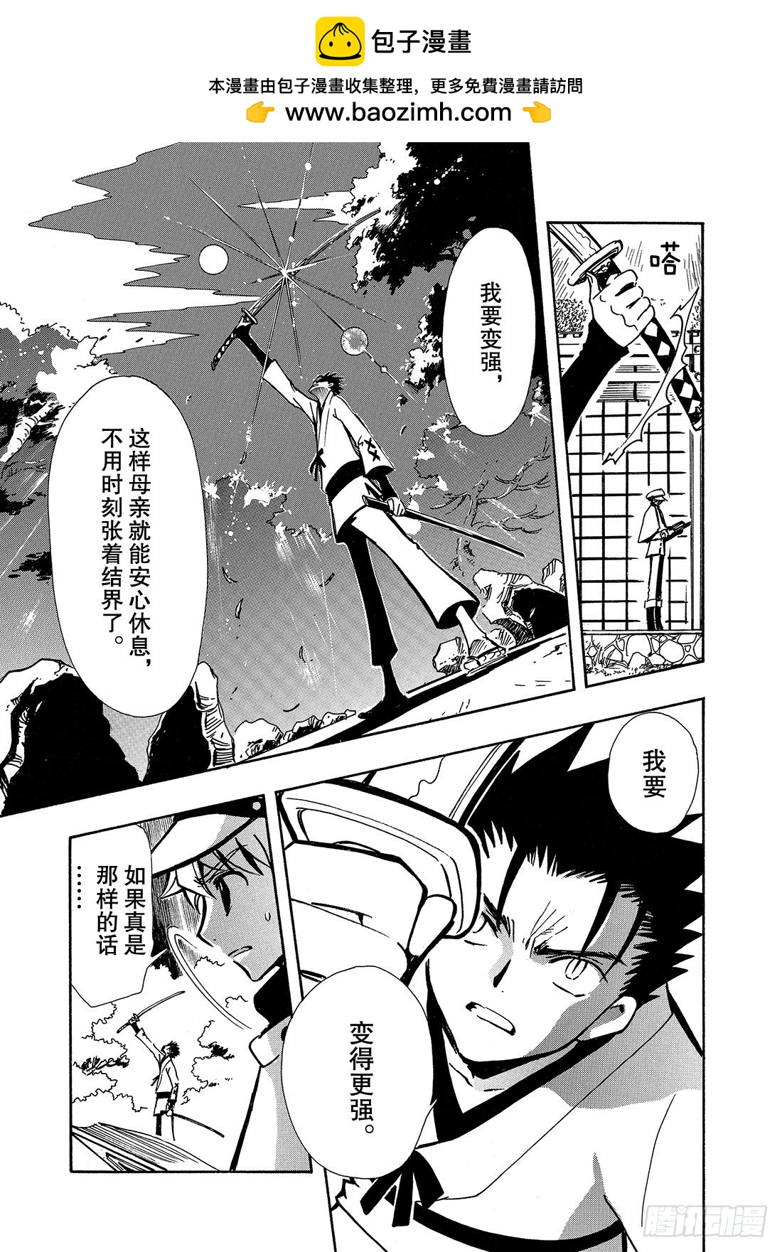 Chapitre.94 父与子-第91话