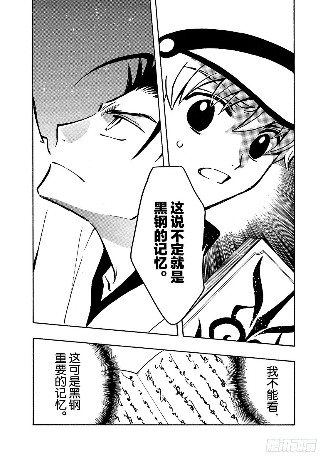 Chapitre.94 父与子-第91话