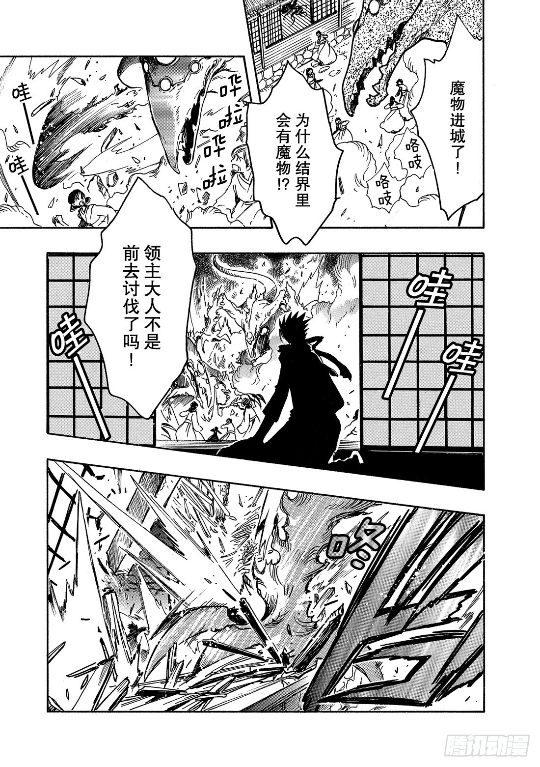 Chapitre.96 少年的咆-第93话