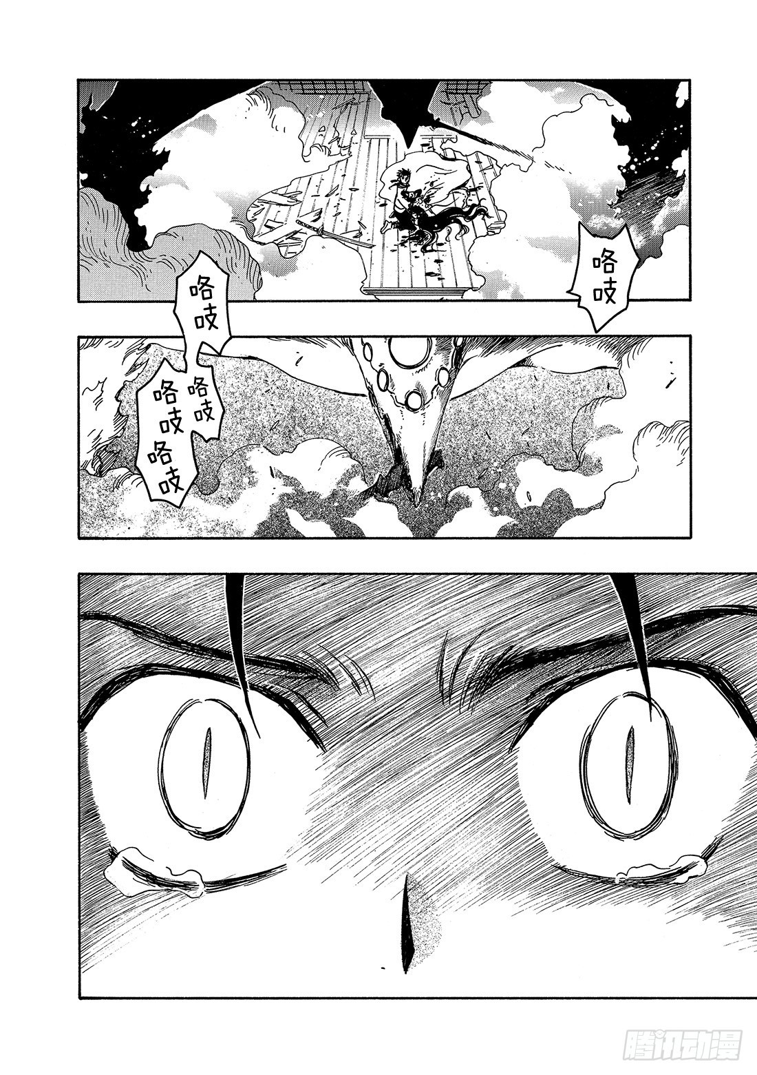 Chapitre.96 少年的咆-第93话