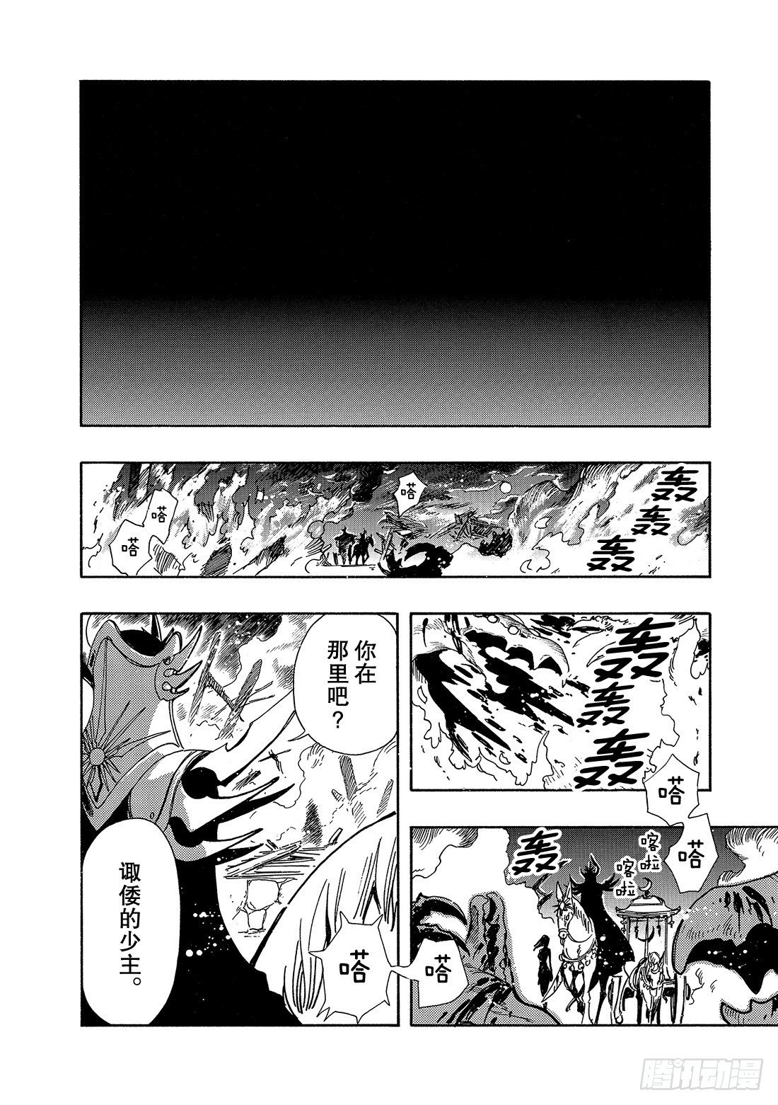 Chapitre.96 少年的咆-第93话