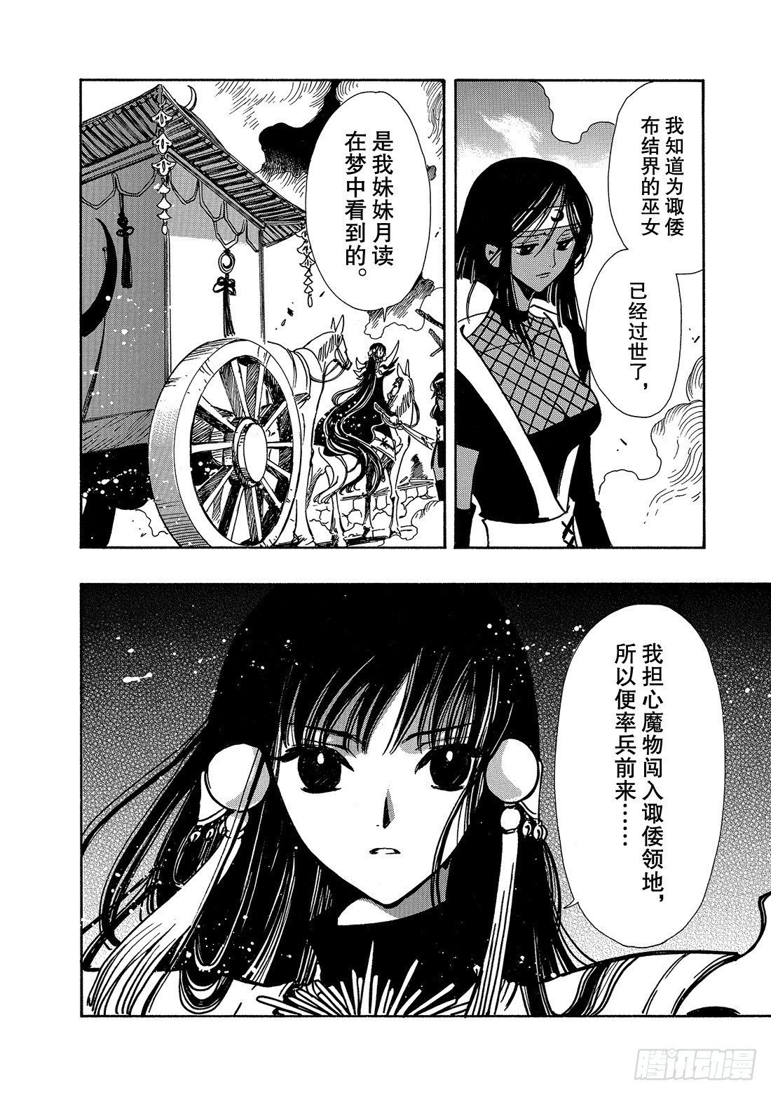 Chapitre.96 少年的咆-第93话