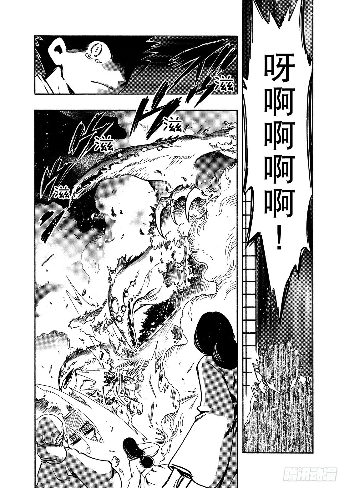 Chapitre.96 少年的咆-第93话