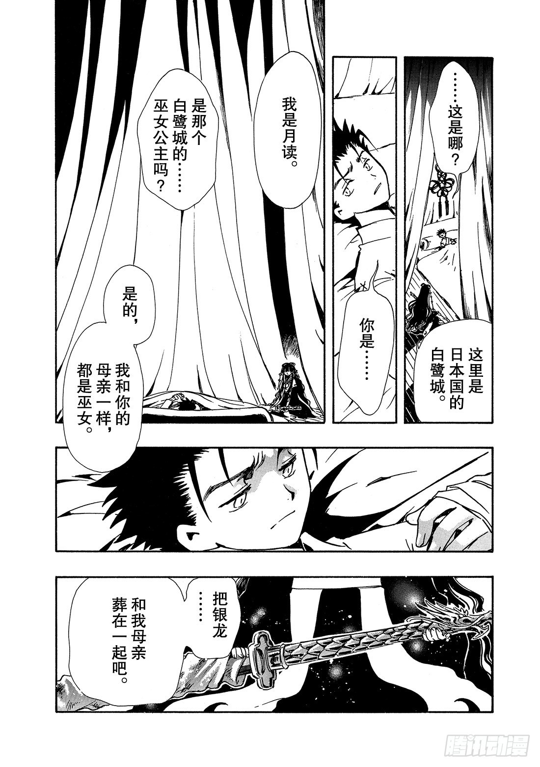 Chapitre.98 最后的约-第95话