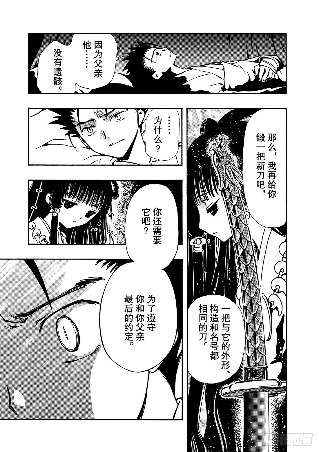 Chapitre.98 最后的约-第95话