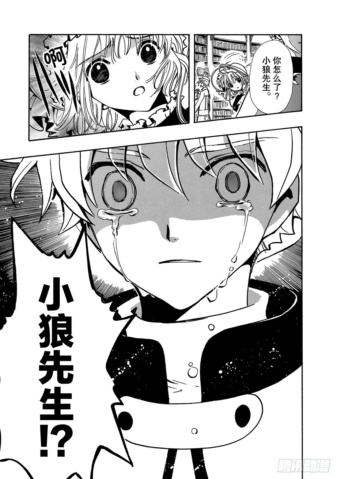 Chapitre.98 最后的约-第95话