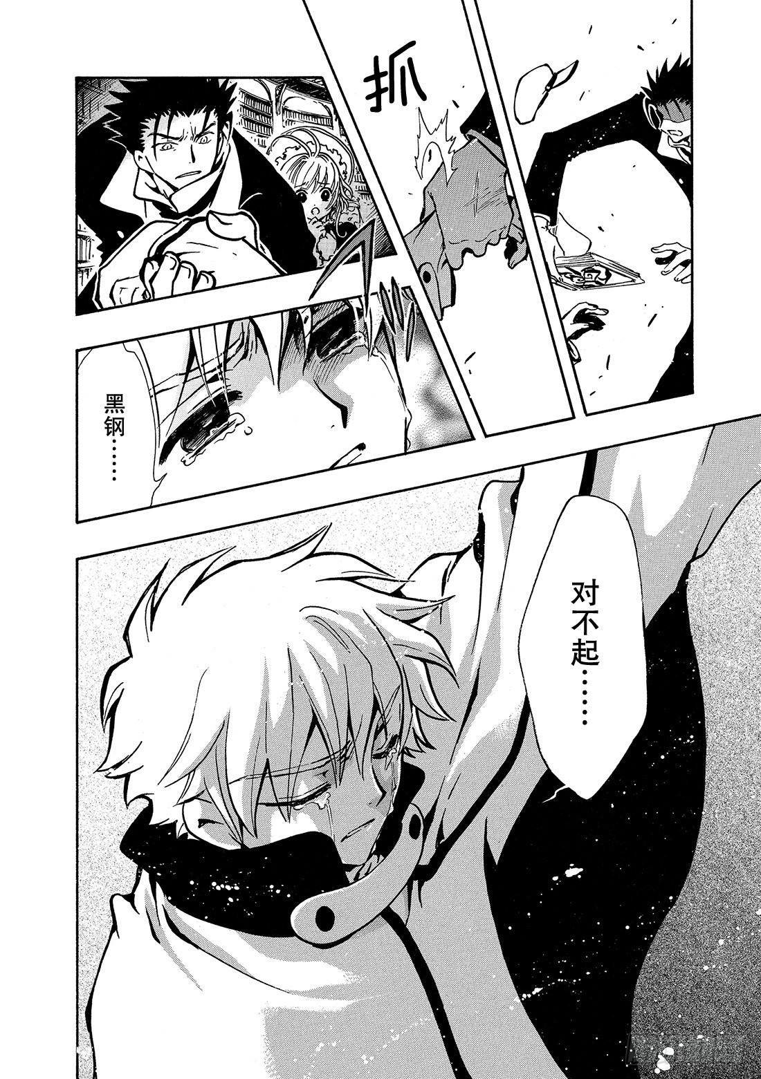 Chapitre.98 最后的约-第95话