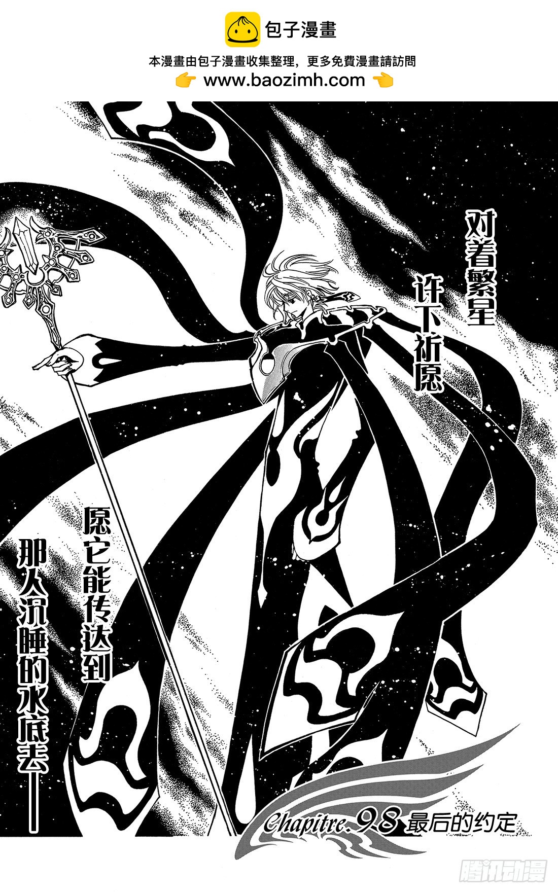 Chapitre.98 最后的约-第95话