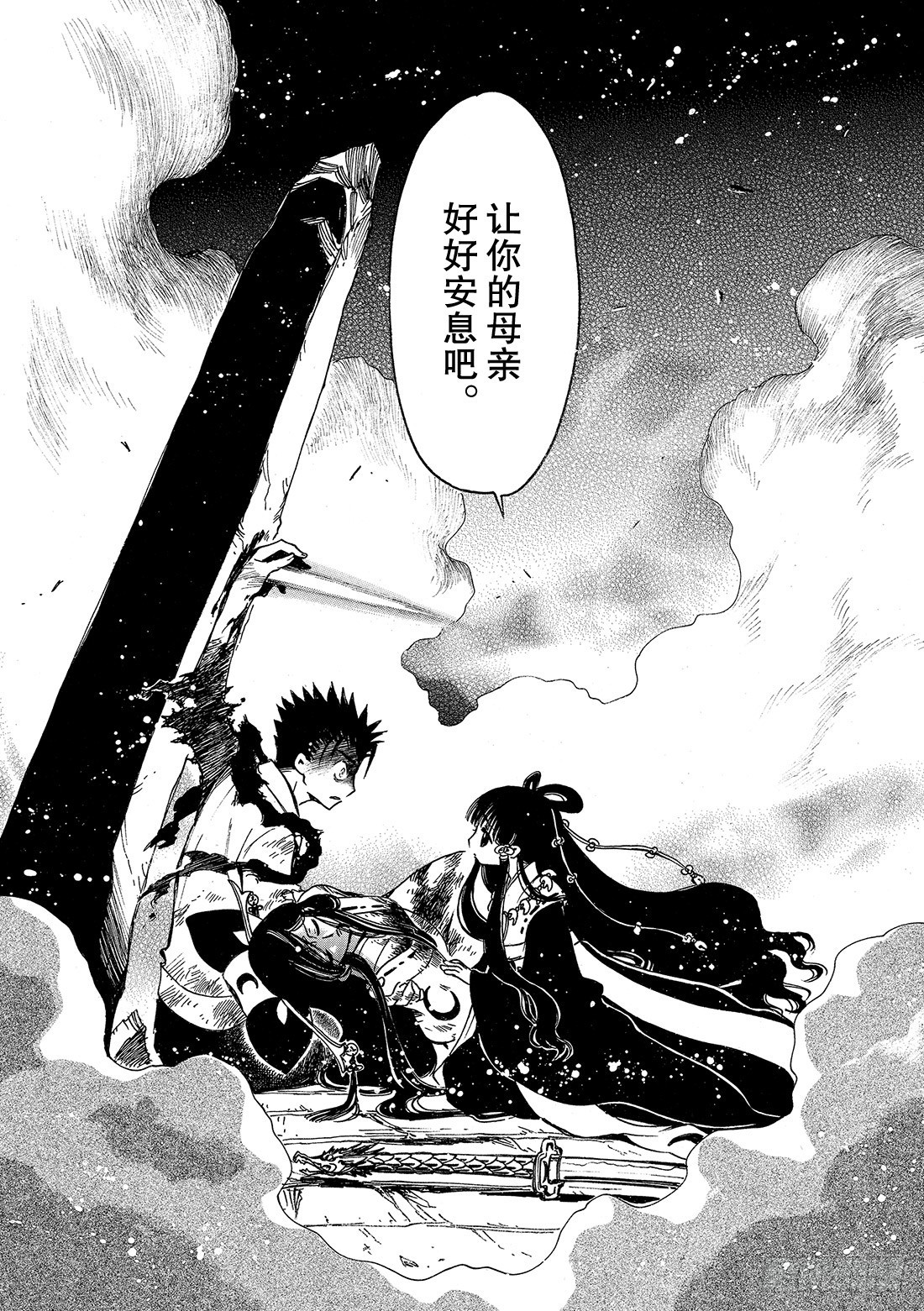 Chapitre.98 最后的约-第95话