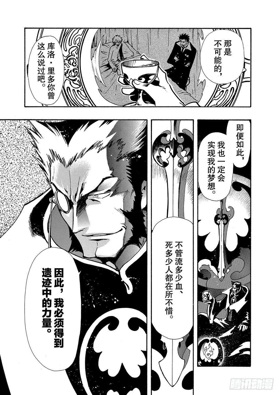 Chapitre.100 蝙蝠之-第13话