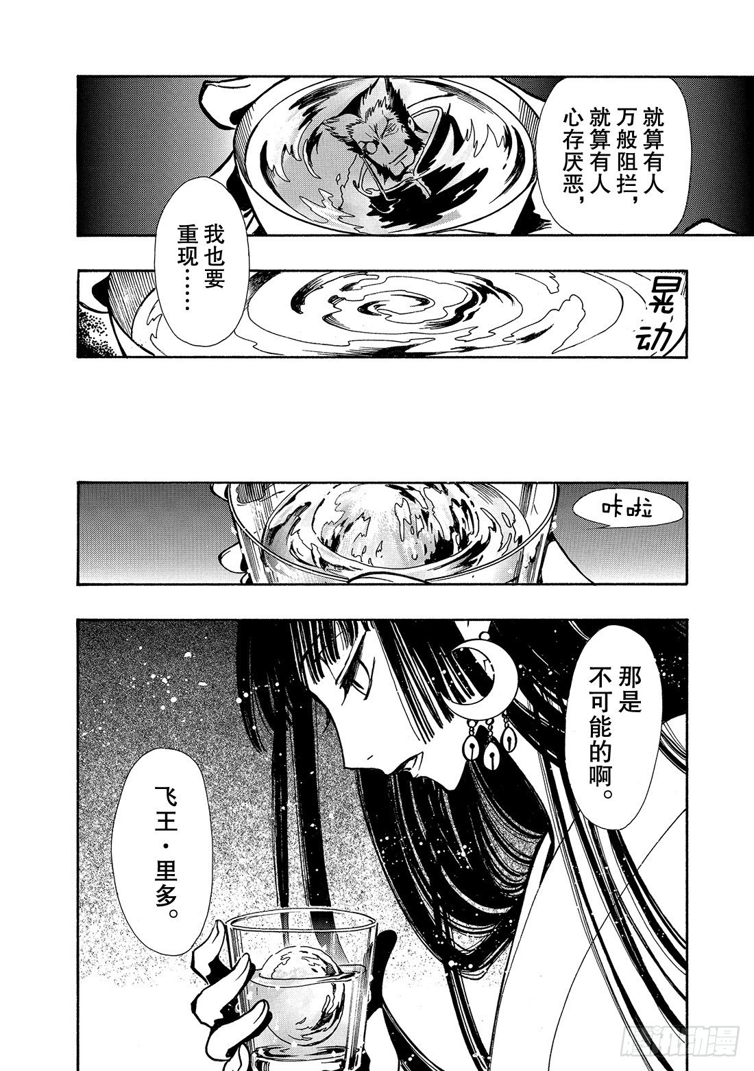 Chapitre.100 蝙蝠之-第13话