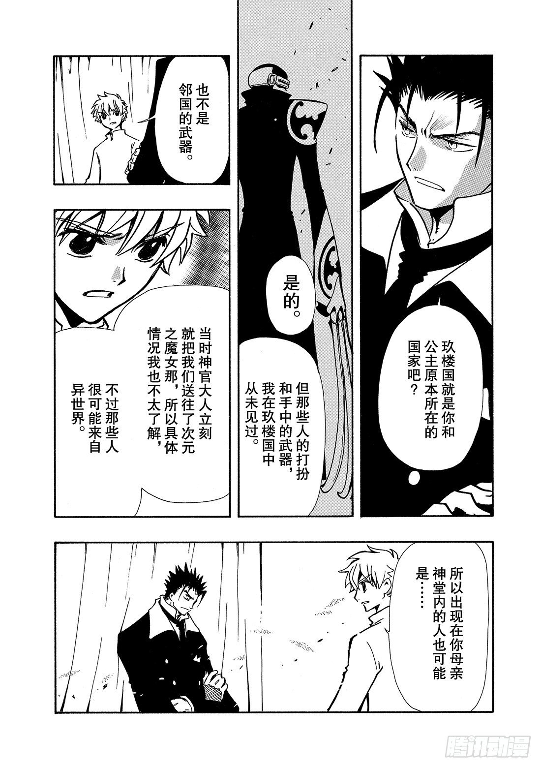 Chapitre.100 蝙蝠之-第13话
