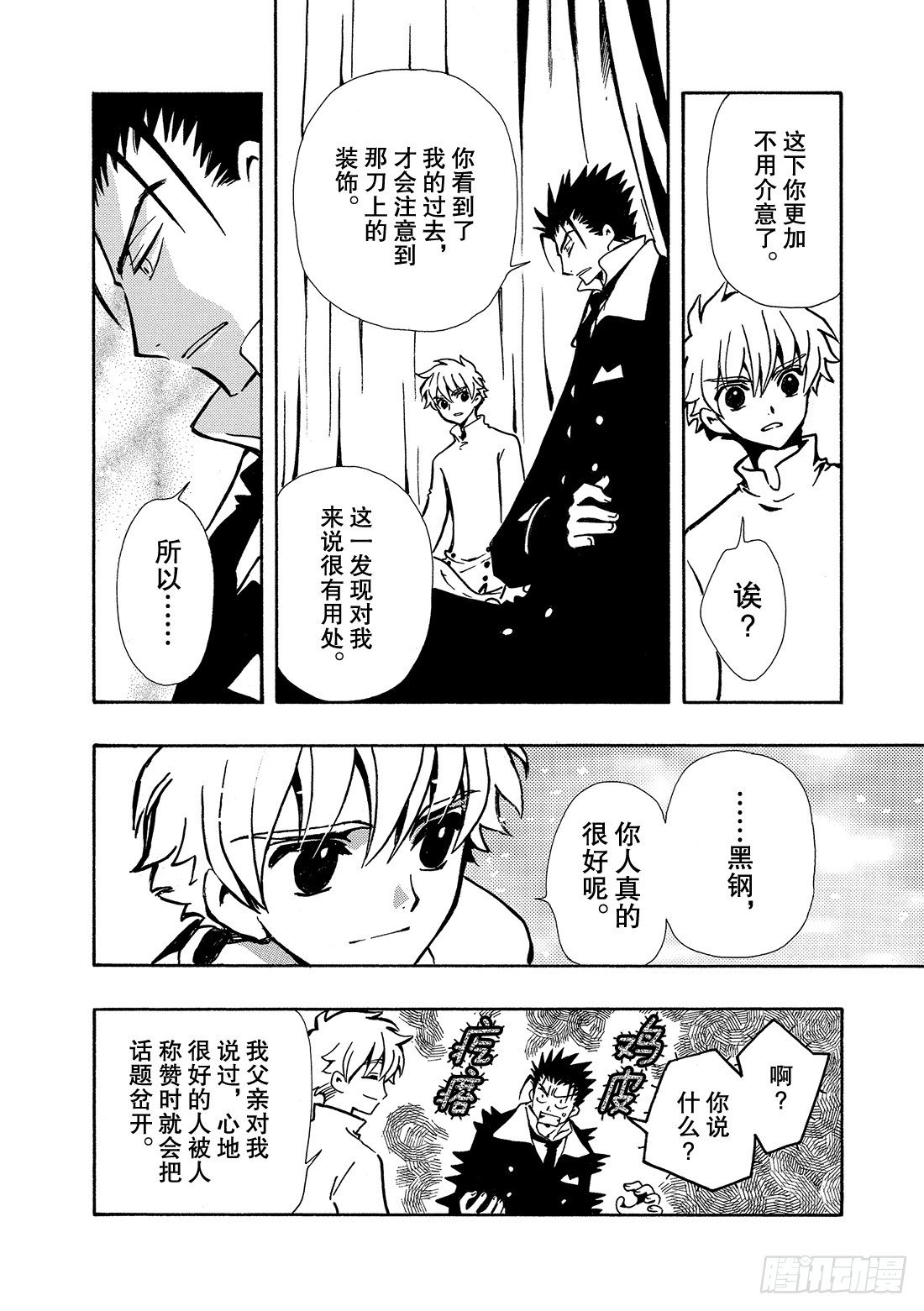 Chapitre.100 蝙蝠之-第13话