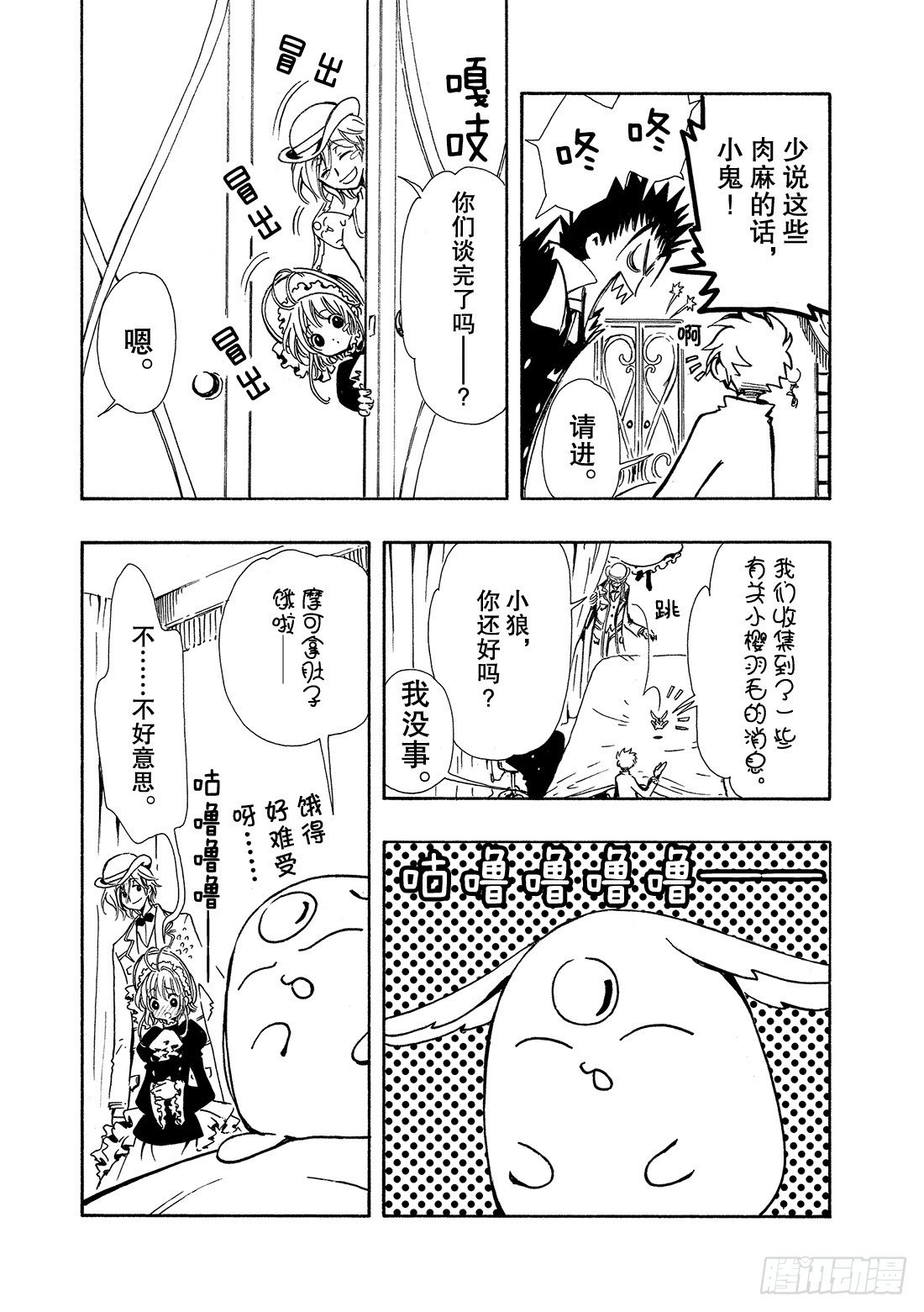 Chapitre.100 蝙蝠之-第13话