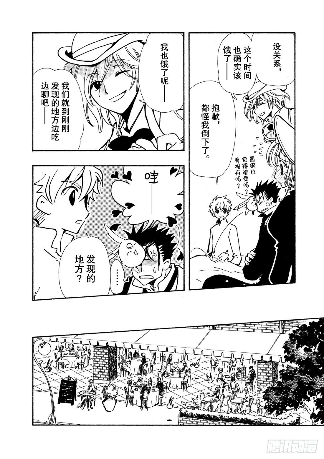 Chapitre.100 蝙蝠之-第13话