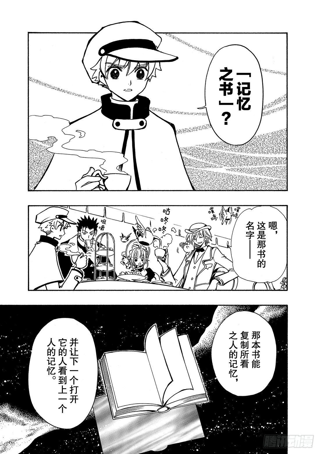 Chapitre.100 蝙蝠之-第13话