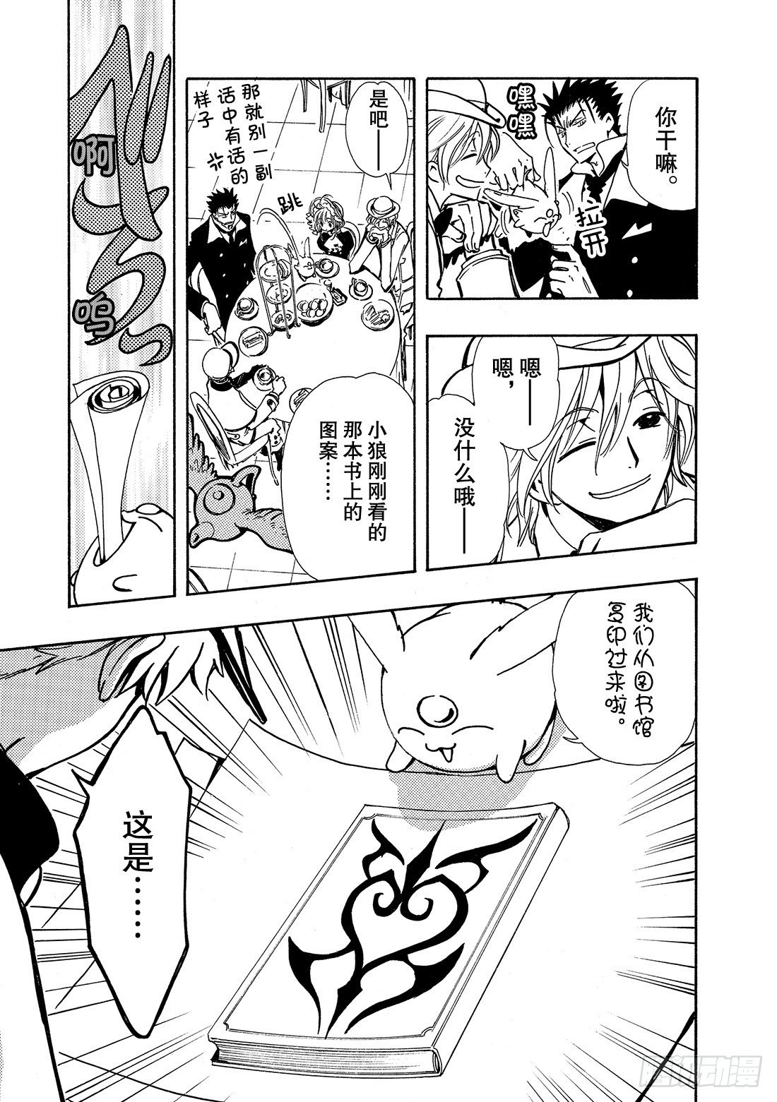 Chapitre.100 蝙蝠之-第13话
