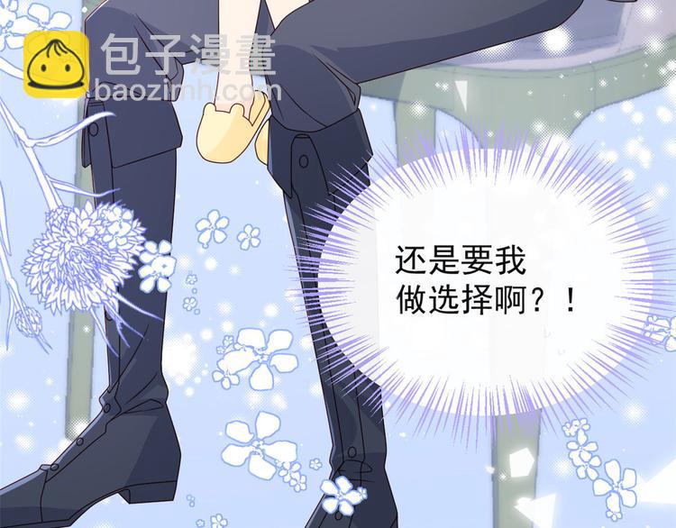 🍣团宠大佬三岁半 第9话 小孩子可以全都要 第20页