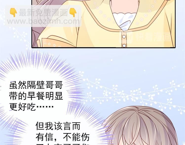 🍣团宠大佬三岁半 第9话 小孩子可以全都要 第23页