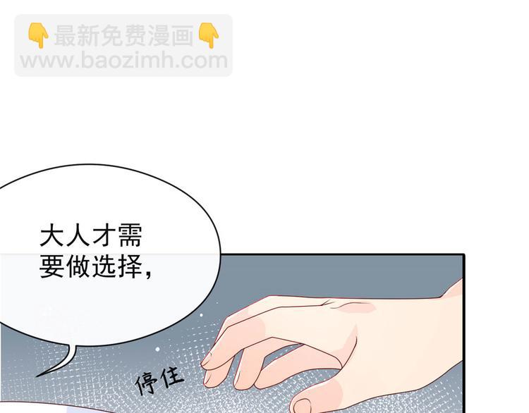 🍣团宠大佬三岁半 第9话 小孩子可以全都要 第26页