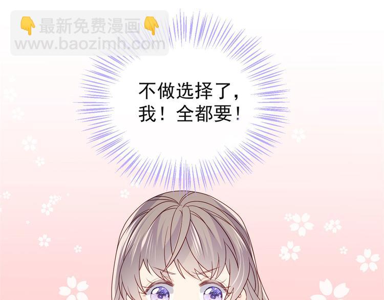 🍣团宠大佬三岁半 第9话 小孩子可以全都要 第33页