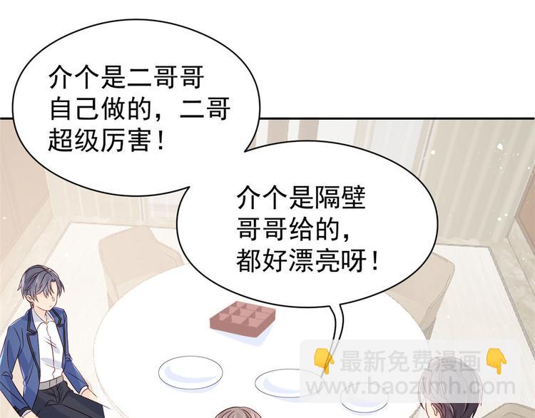 🍣团宠大佬三岁半 第9话 小孩子可以全都要 第41页
