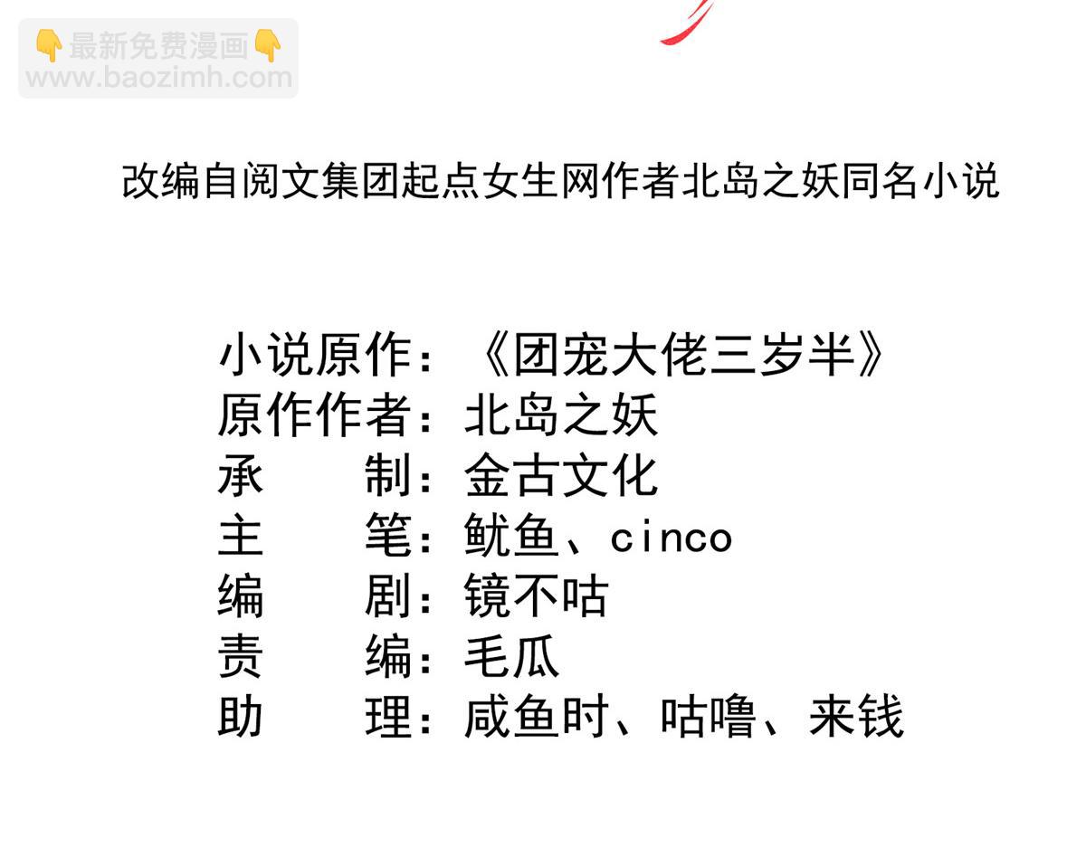 🍣团宠大佬三岁半 第96话两条命，价格不能低了! 第4页