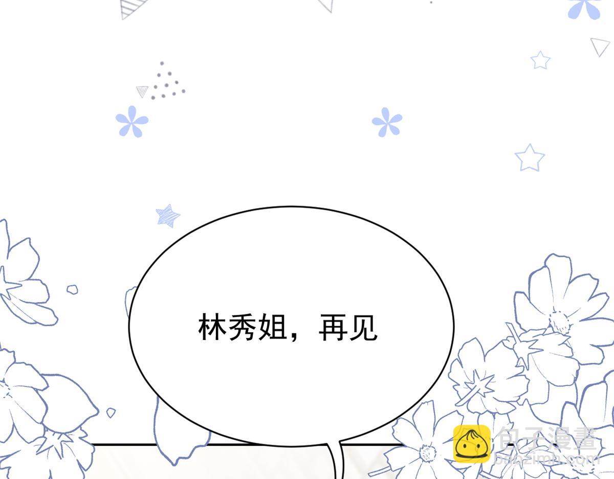 🍣团宠大佬三岁半 第98话 凭本事单身 第15页